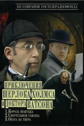 Watch The Adventures of Sherlock Holmes and Dr. Watson free online