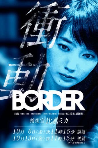 Watch BORDER The Urge Medical Examiner Mika HIGA free online