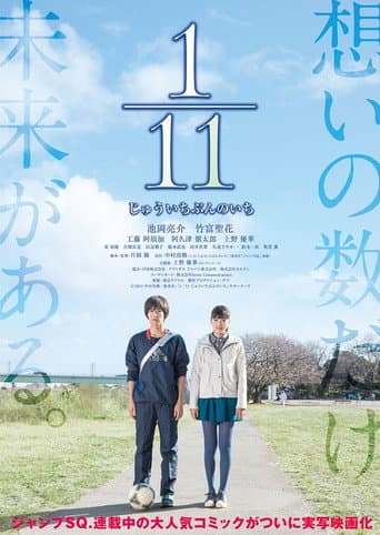 Watch 1/11 One Eleventh free online