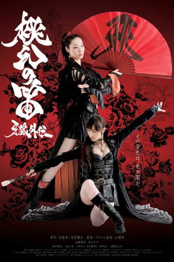 Watch GARO Side Story: The Tougen Flute free online
