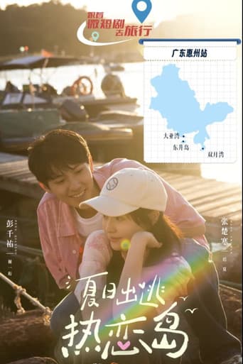 Watch 夏日出逃热恋岛 free online