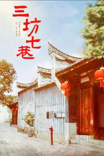 Watch 三坊七巷 free online