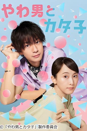 Watch A Queen and an Old Maid free online
