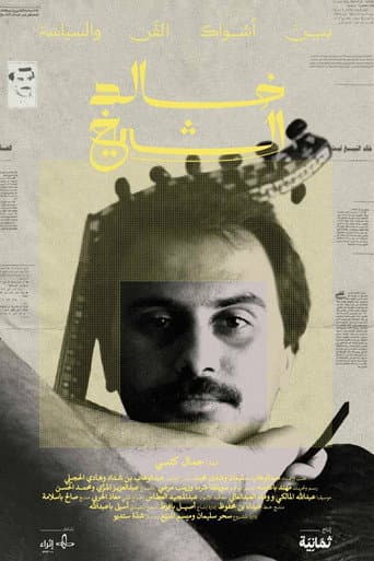 Watch Khaled El Sheikh: Between the Thorns of Art and Politics free online