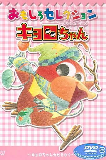 Watch Kyoro-chan free online