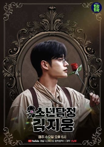 Watch Boy Detective Kim Jiwoong free online