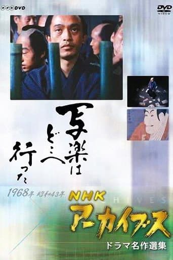 Watch Where did Sharaku go? free online
