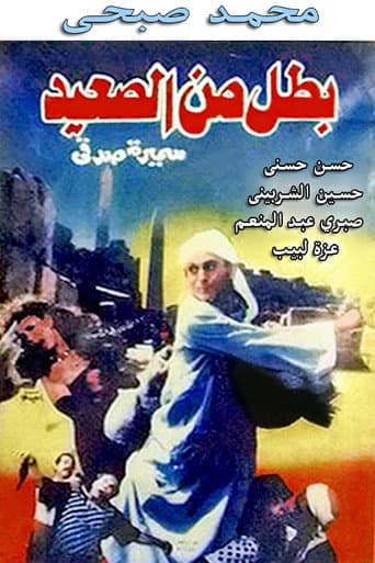 Watch A Hero from Upper Egypt free online