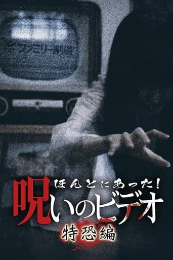 Watch Honto Ni Atta! Noroi No Video: Special Edition free online