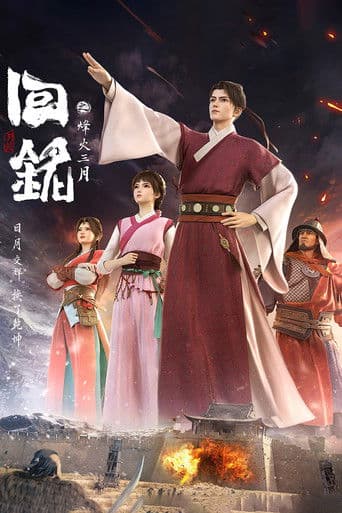 Watch Back to the Great Ming free online