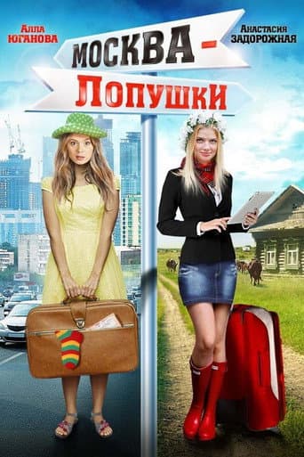 Watch Moscow - Lopushki free online