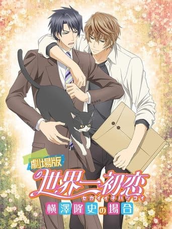 Watch Sekaiichi Hatsukoi Movie free online