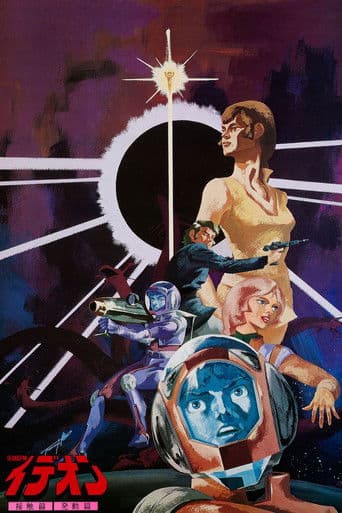 Watch Space Runaway Ideon: Contact free online