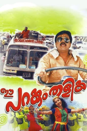 Watch Ee Parakkum Thalika free online
