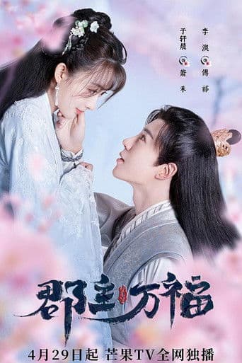 Watch My Lucky Princess free online