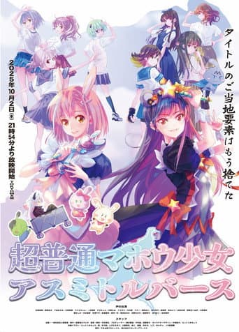 Watch Chou Futsuu Mahou Shoujo: Asumi Toruverse free online