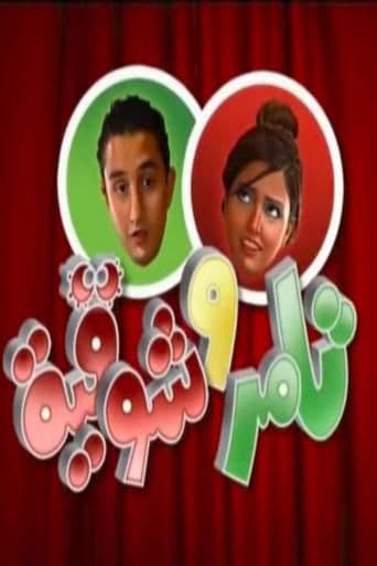Watch Tamer & Shawkeya free online