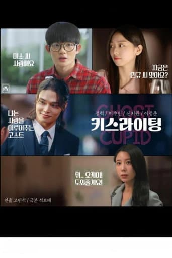 Watch Ghost Cupid: Kiss Lighting free online