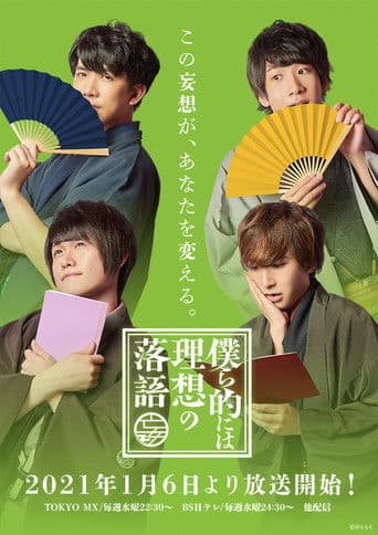 Watch Bokurateki ni wa Risou no Rakugo free online