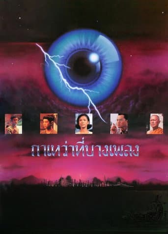 Watch Blackbirds at Bangpleng free online