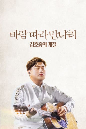 Watch Along the Wind: The Seasons of Kim Ho Joong free online