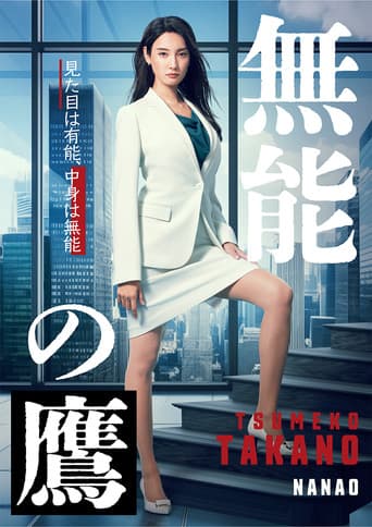 Watch Talentless TAKANO free online