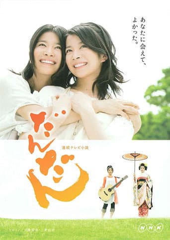 Watch Dandan free online