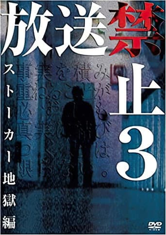 Watch Banned from Broadcast 3: Stalker Hell Chapter free online