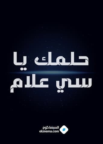 Watch Helmk Ya Si alam free online