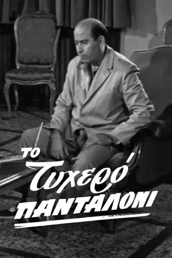 Watch The lucky pants free online