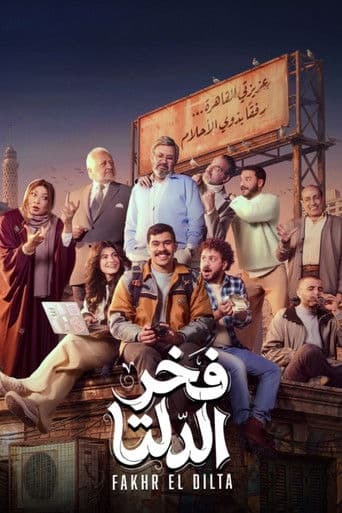 Watch Fakhr El Dilta free online