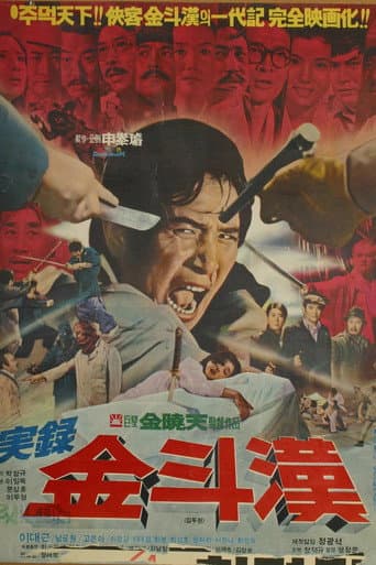 Watch The True Story of Kim Du-han free online