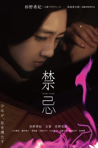 Watch Kinki free online
