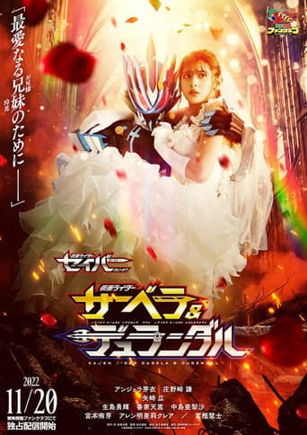 Watch Kamen Rider Saber: Kamen Rider Sabela & Durendal free online