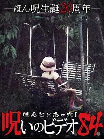 Watch Honto Ni Atta! Noroi No Video 84 free online