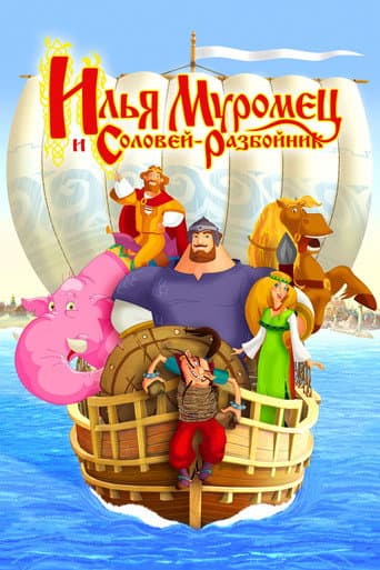 Watch Ilya Muromets and Sparrow the Robber free online