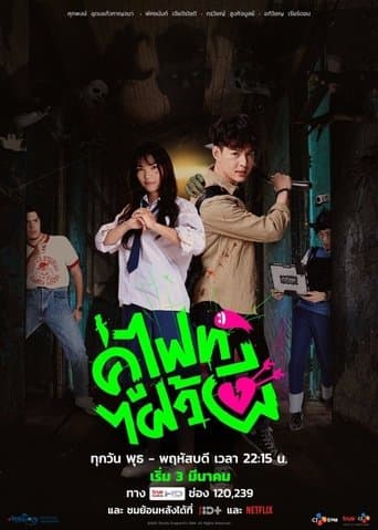Watch Let's Fight Ghost free online
