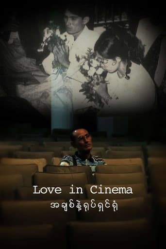Watch Love in Cinema free online
