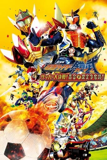 Watch Kamen Rider Gaim the Movie: The Great Soccer Match! The Golden Fruit Cup! free online