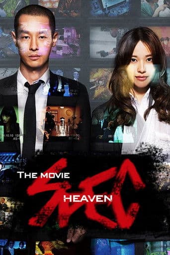 Watch SPEC: Heaven free online