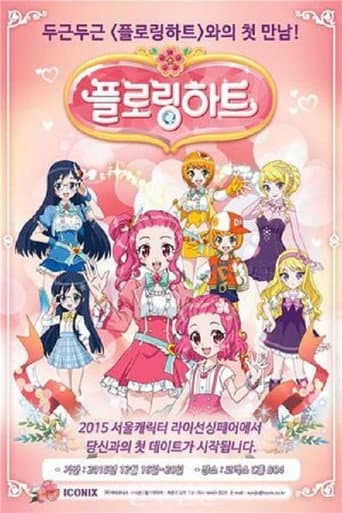 Watch Flowering Heart free online