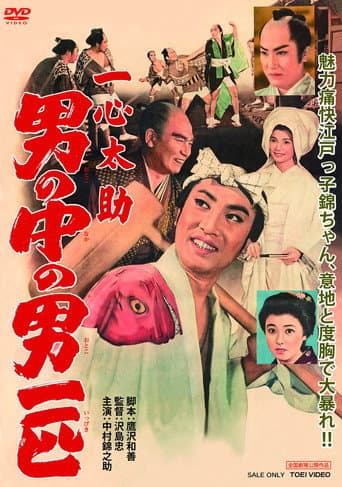 Watch Isshin Tasuke: A Man Among Men free online