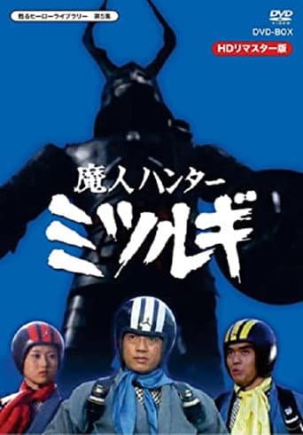 Watch Demon Hunter Mitsurugi free online