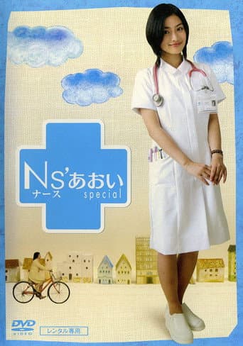 Watch Ns' Aoi free online