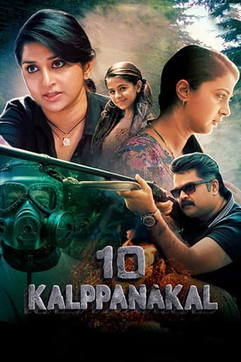Watch 10 Kalpanakal free online