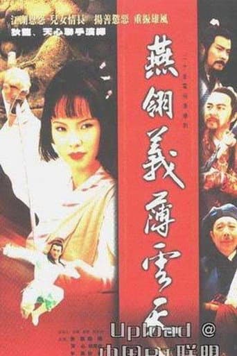 Watch 燕翎义薄云天 free online
