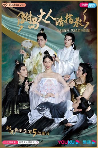 Watch Princess! You have Five Husbands! free online