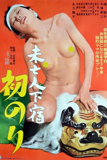 Watch Mibôjin geshuku: Hatsunori free online