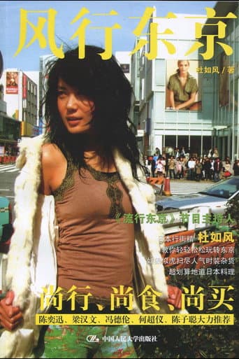 Watch Tokyo Walker free online