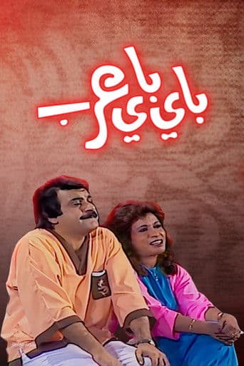 Watch Bye Bye Arab free online